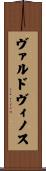 Valdovinos Scroll