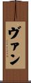 Vang Scroll