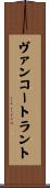 ヴァンコートラント Scroll