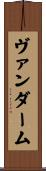 ヴァンダーム Scroll