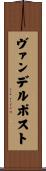 ヴァンデルポスト Scroll