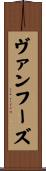 Vanhoose Scroll