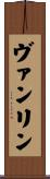 Vanryn Scroll