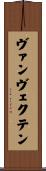 ヴァンヴェクテン Scroll