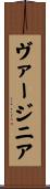 Virginia Scroll