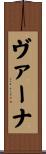 Verna Scroll