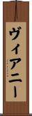 Vianney Scroll