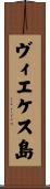 ヴィエケス島 Scroll