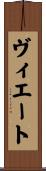 ヴィエート Scroll