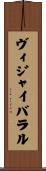 Vijaybaral Scroll