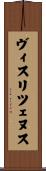 ヴィスリツェヌス Scroll