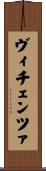 ヴィチェンツァ Scroll