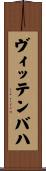 ヴィッテンバハ Scroll