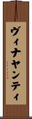 Vinayanti Scroll