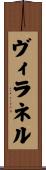 ヴィラネル Scroll