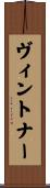 Vintner Scroll