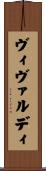 ヴィヴァルディ Scroll