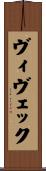 Vivek Scroll