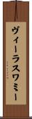 ヴィーラスワミー Scroll