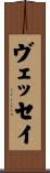 ヴェッセイ Scroll