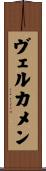 Vercammen Scroll