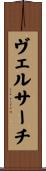 ヴェルサーチ Scroll