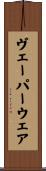 ヴェーパーウェア Scroll
