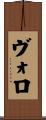 Voloh Scroll