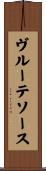 ヴルーテソース Scroll