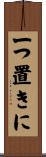 一つ置きに Scroll