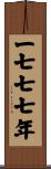 The Year 1777 Scroll