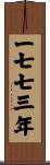 The Year 1773 Scroll