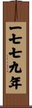 The Year 1779 Scroll