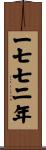 The Year 1772 Scroll