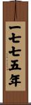 The Year 1775 Scroll