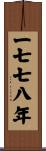 The Year 1778 Scroll