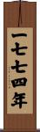 The Year 1774 Scroll