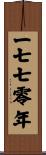 The Year 1770 Scroll