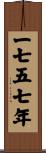 The Year 1757 Scroll