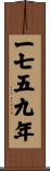 The Year 1759 Scroll
