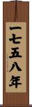 The Year 1758 Scroll