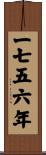 The Year 1756 Scroll