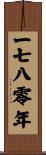 The Year 1780 Scroll