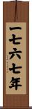 The Year 1767 Scroll
