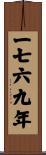 The Year 1769 Scroll
