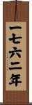 The Year 1762 Scroll