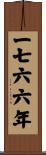 The Year 1766 Scroll
