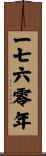 The Year 1760 Scroll