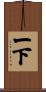 一下 Scroll