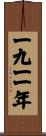 The Year 1911 Scroll